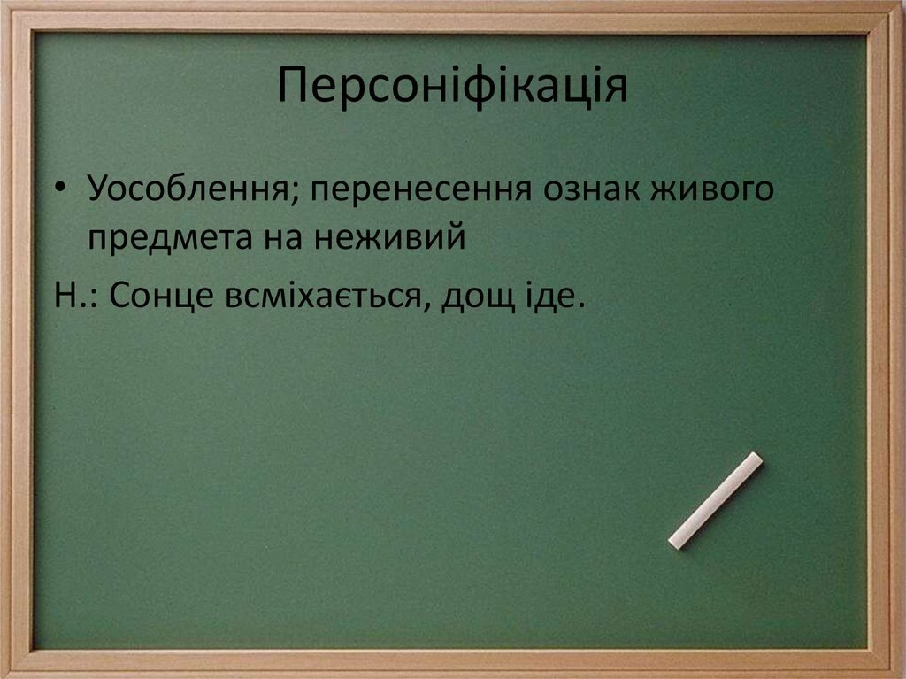 персоніфікація