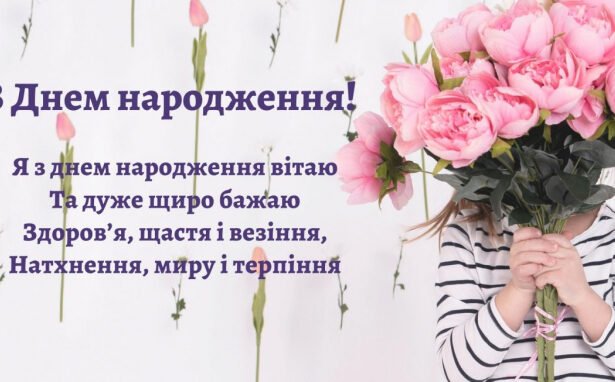 Нові привітання з днем народження жінці