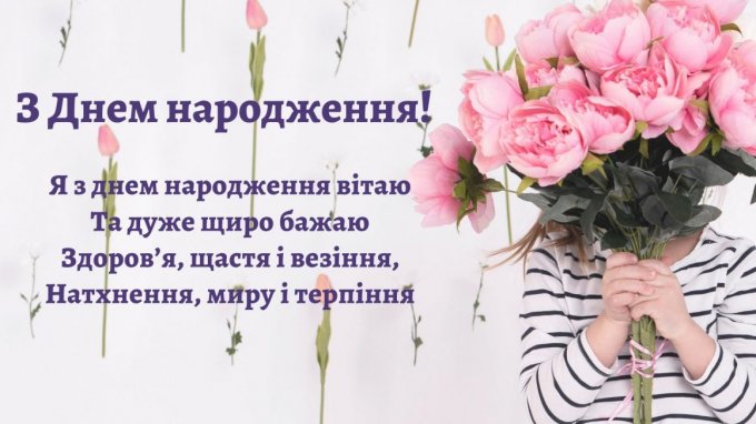 Нові привітання з днем народження жінці