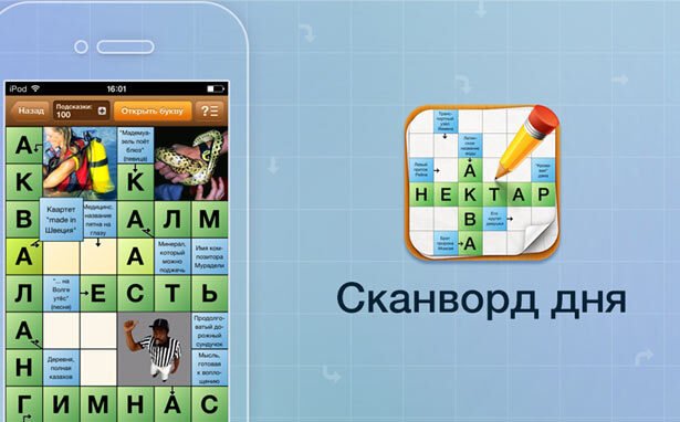 Сканворды