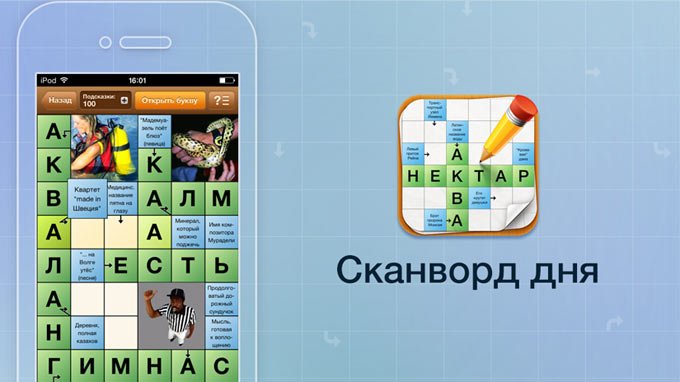 Сканворды