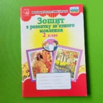 гдз 2 клас українська мова