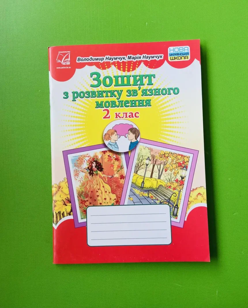 гдз 2 клас українська мова