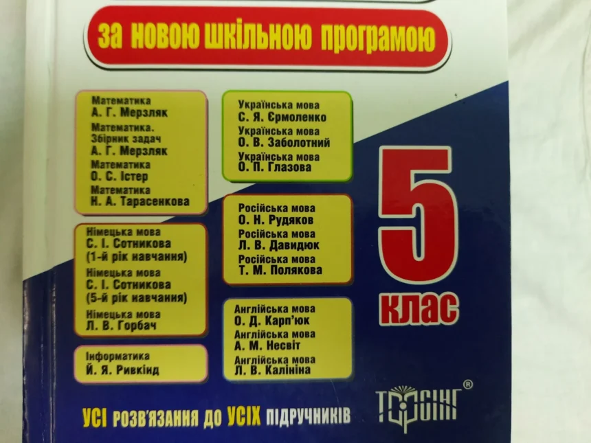 гдз укр мова 5 клас глазова