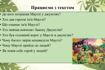 закони джунглів мауглі