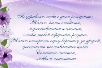 поздравление с днем рождения мужчине