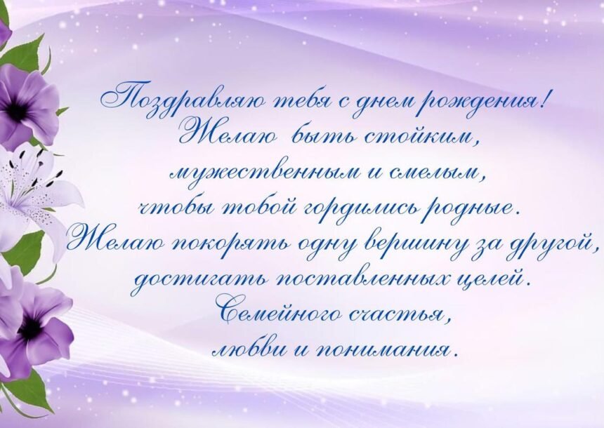 поздравление с днем рождения мужчине