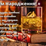 українські привітання з днем народження мужчині