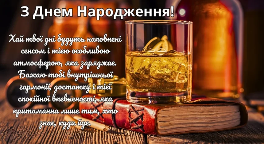 українські привітання з днем народження мужчині