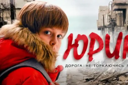 юрик фільм