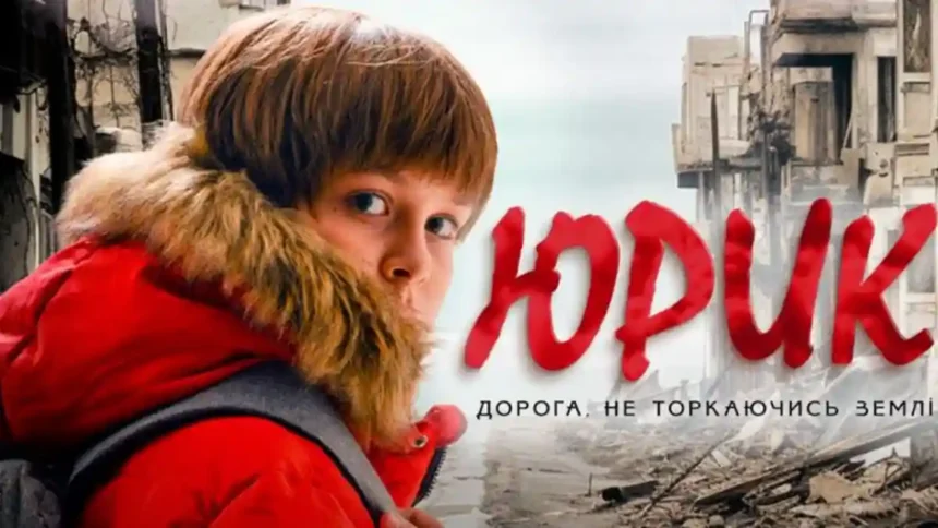 юрик фільм