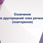 означення