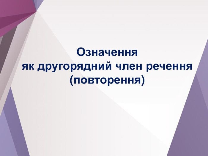 означення