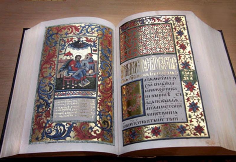 пересопницьке євангеліє