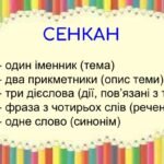 сенкан