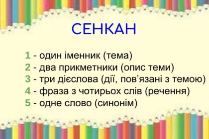 сенкан