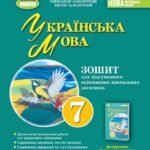 гдз українська мова сьомий клас заболотний