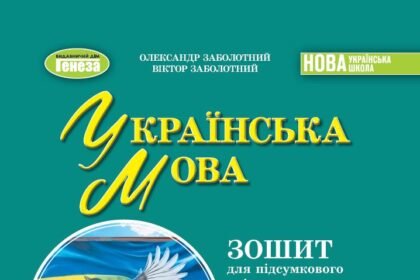 гдз українська мова сьомий клас заболотний