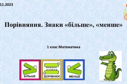 знак більше менше