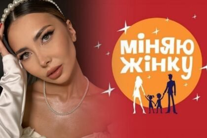 міняю жінку 2024