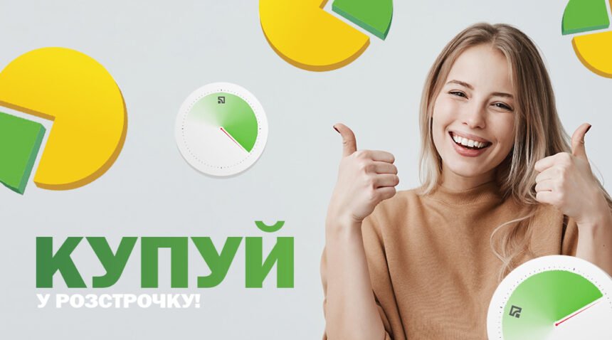 оплата частинами