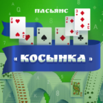 пасьянс косынка онлайн