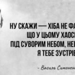 симоненко вірші про кохання