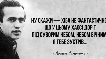 симоненко вірші про кохання