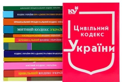 цивільний кодекс україни