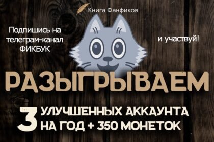 книга фанфиков