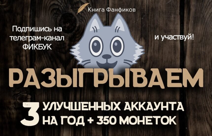 книга фанфиков