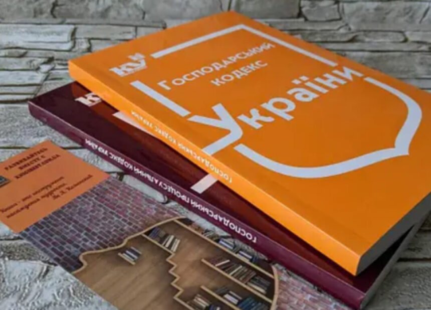 господарський процесуальний кодекс