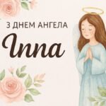 день ангела сегодня