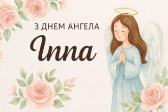 день ангела сегодня