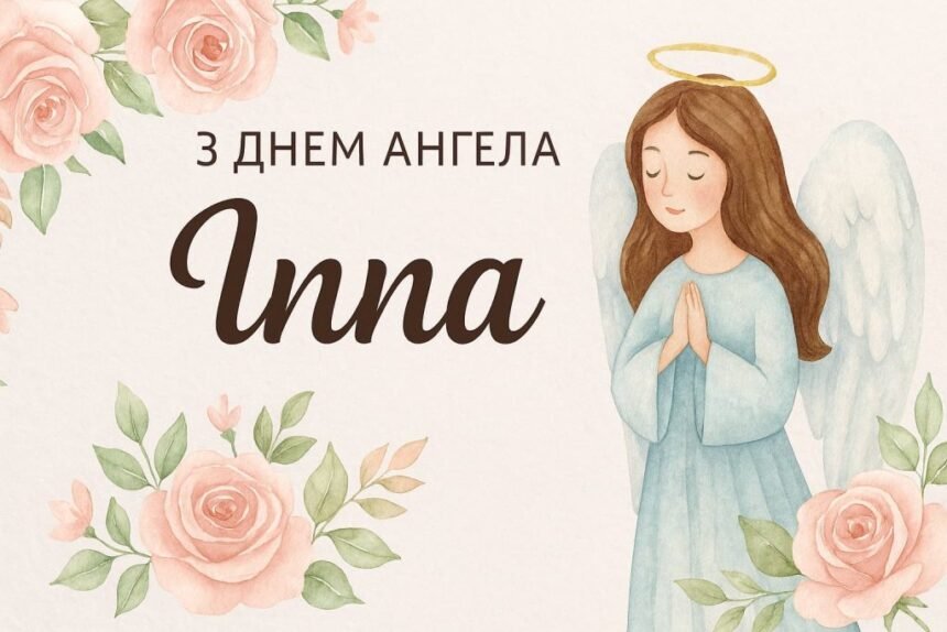 день ангела сегодня