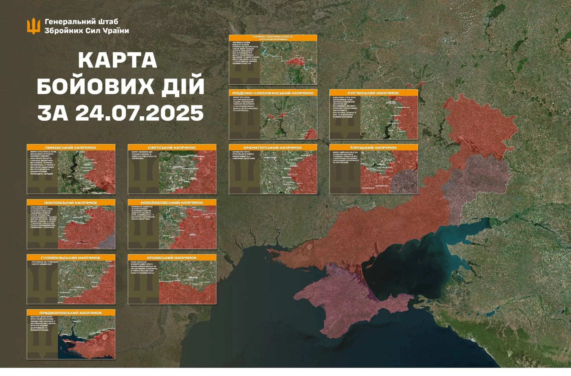 карта бойових дій на сьогодні